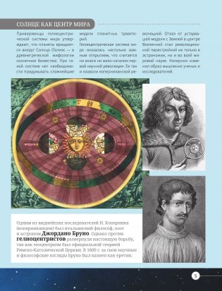 Всё о космосе и вселенной фото книги 5