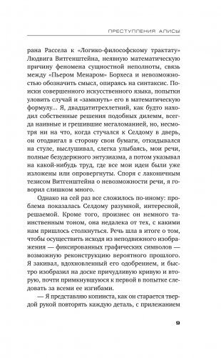 Преступления Алисы фото книги 10