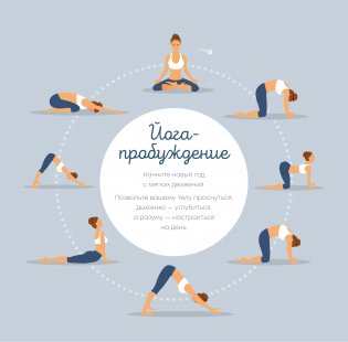 Йога-терапия. Календарь с комплексами асан на 2026 год фото книги 2