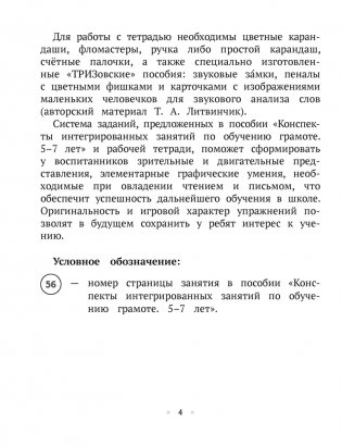 ТРИЗ. Обучение грамоте. Рабочая тетрадь. 5—7 лет фото книги 3