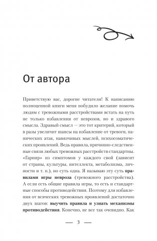 Пульт управления тревогой. Проверенный метод доказательной психологии. От психотерапевта с опытом более 10 лет фото книги 2