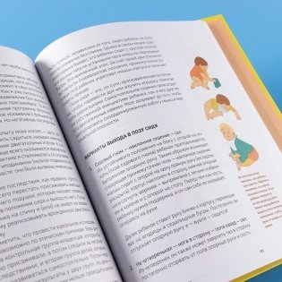 Мама, я пошел! Энциклопедия двигательного развития детей с 0 до 18 месяцев фото книги 12