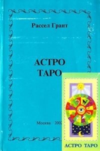 Карты. Астро Таро. Инструкция + карты фото книги