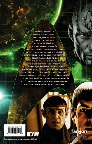 Star Trek. Том 2 фото книги 2