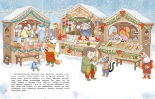 Подарок под ёлочкой. Как зверята Новый год встречали фото книги 5