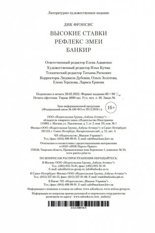 Высокие ставки. Рефлекс змеи. Банкир фото книги 29