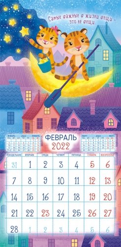 Календарь настенный перекидной на скрепке на 2022 год "Символ Года - Тигр" (средний) фото книги 2