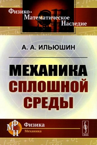 Механика сплошной среды: Учебник фото книги