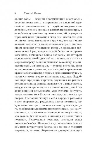 Мертвые души фото книги 8