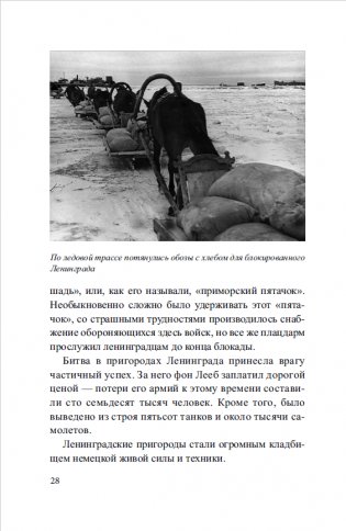 Дорога жизни фото книги 4