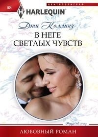 В неге светлых чувств фото книги
