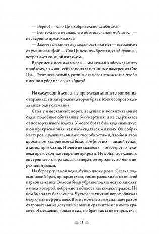 Поэма о Шанъян. Том 3–4 фото книги 15