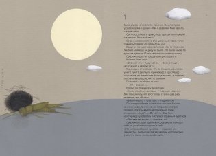 Как выздоравливал сверчок фото книги 2