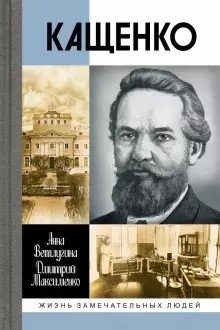 Кащенко фото книги