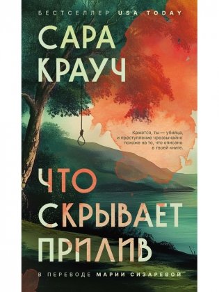 Что скрывает прилив фото книги