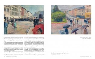 Эдвард Мунк. Силуэт тревоги фото книги 5