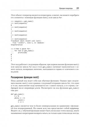 Мощный Python: паттерны и стратегии современного программирования фото книги 10