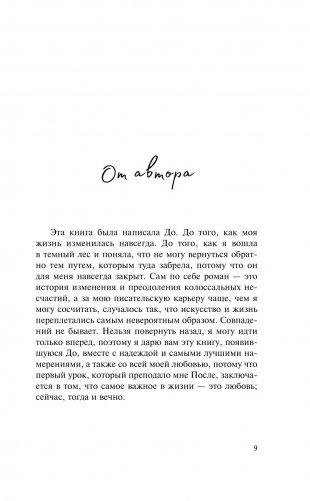 Дотянуться до звезд фото книги 9