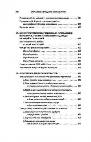 Случайное блуждание по Уолл-стрит. Лучшее руководство по инвестициям, которое можно приобрести за деньги фото книги 9