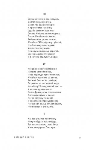 Евгений Онегин: Роман в стихах. Поэмы. Драмы. Сказки фото книги 7