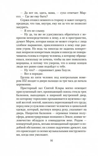 Голоса Памано фото книги 14