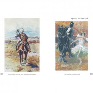 Лошади в русском графическом искусстве фото книги 7