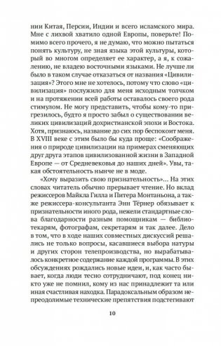 Цивилизация фото книги 10