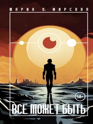 Все может быть фото книги