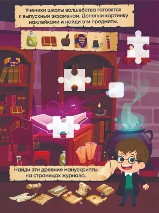 Забавные наклейки "Школа волшебства" фото книги 4