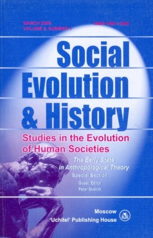 Social Evolution & History. Volume 8, Number 1/March 2009. Международный журнал фото книги