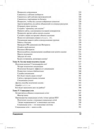 Поисковая оптимизация для чайников фото книги 9