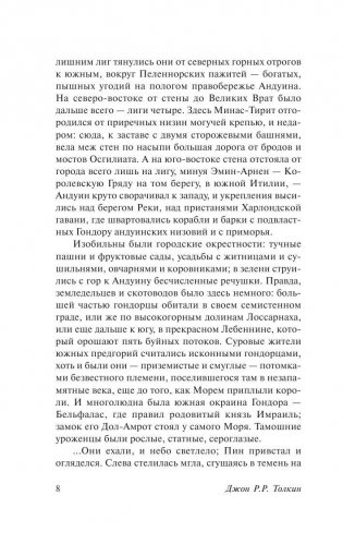 Властелин колец. Возвращение короля фото книги 9