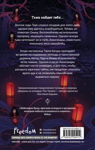 Ловушка шелкопряда (#2) фото книги 2
