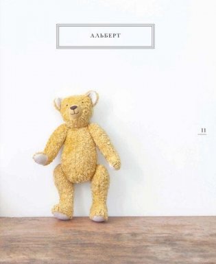 Коллекционные плюшевые медведи: секреты французских мастеров фото книги 9