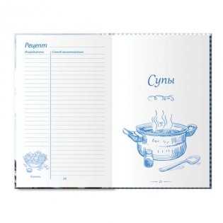 Книга для записи кулинарных рецептов "Любимые рецепты", А5, 80 листов фото книги 2