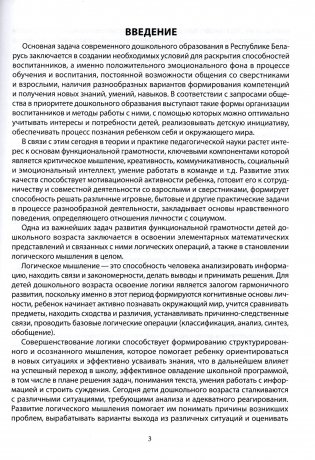 Логико-математическое развитие дошкольников. Дидактические игры и упражнения. Старшая группа (5-6 лет). Пособие для педагогических работников учреждений дошкольного образования фото книги 2