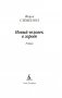 Новый человек в городе фото книги маленькое 5