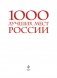 1000 лучших мест России фото книги маленькое 3