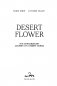 Цветок пустыни. Реальная история супермодели Варис Дирие фото книги маленькое 15