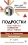 Подростки. Расстройства поведения и настроения Тесты, упражнения, рекомендации, 2-е издание фото книги маленькое 2