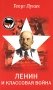 Ленин и классовая борьба фото книги маленькое 2