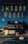Эмпайр Фоллз фото книги маленькое 2