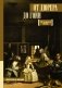 От Дюрера до Гойи. 100 шедевров Прадо фото книги маленькое 2