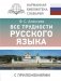 Все трудности русского языка фото книги маленькое 2
