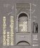 Архитектурная азбука Екатеринбурга: от аркады до яруса (новое оформление) фото книги маленькое 2