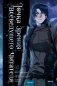 Точка зрения Всеведущего читателя. Том 2 фото книги маленькое 2