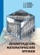 Ленинградские математические кружки фото книги маленькое 2