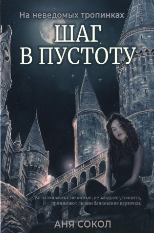 Шаг в пустоту фото книги