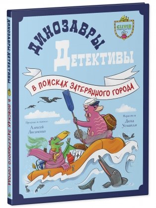 Динозавры-детективы. В поисках затерянного города фото книги 9