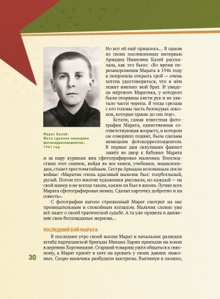 Молодые герои Великой Отечественной войны фото книги 10
